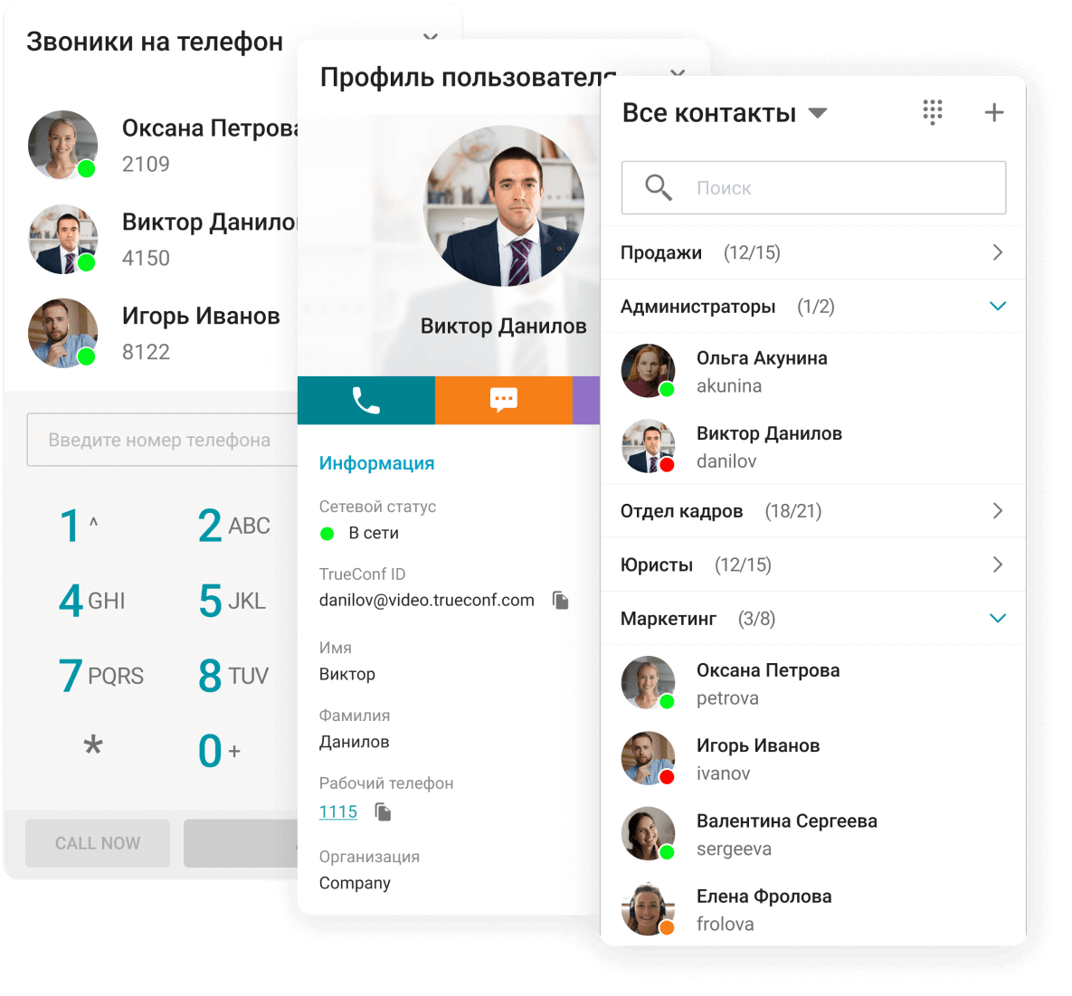 Объединённые коммуникации
